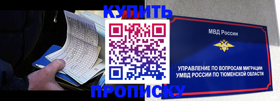 прописка штамп в Екатеринбурге